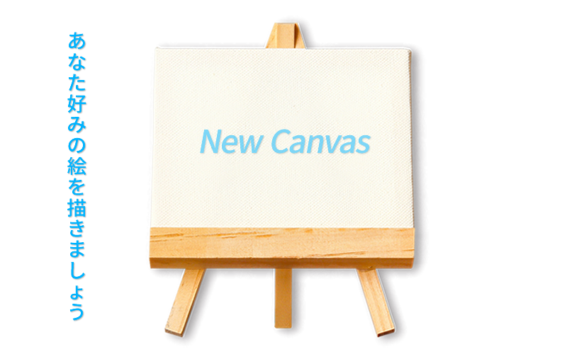 New Canvas 新しいキャンバス