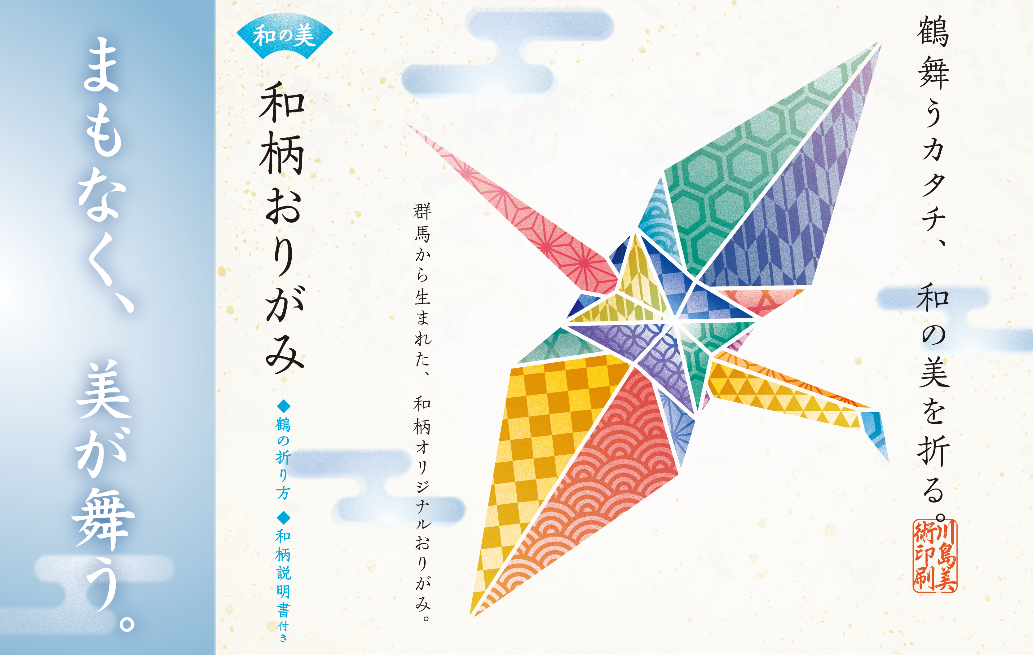 折り紙パッケージ